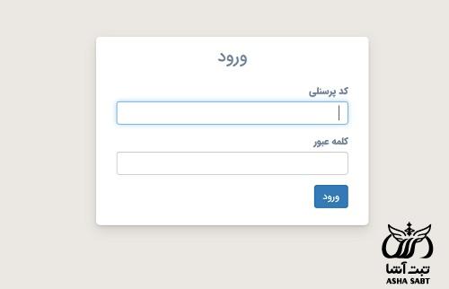 فیش حقوقی سازمان همیاری کرمان